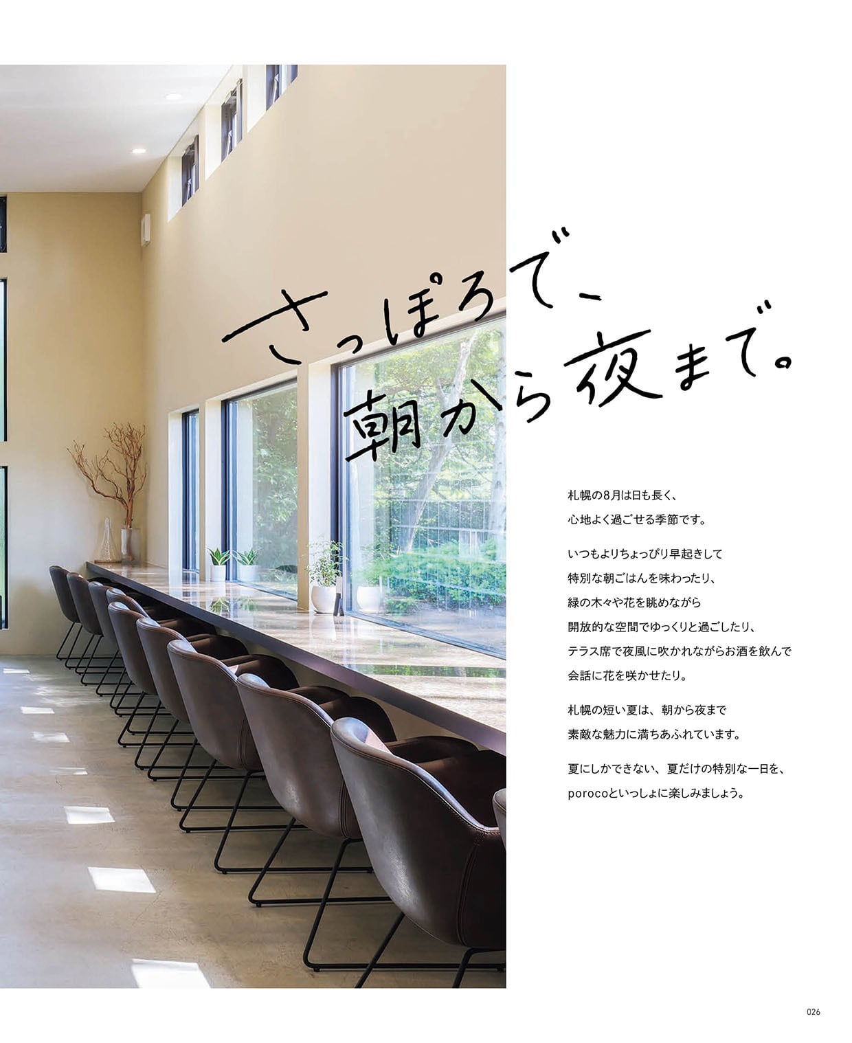 購入】poroco8月号「さっぽろで、朝から夜まで。」 | poroco