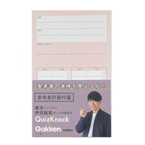 【新着特価】学研ステイフル STUDY STATIONERY 付箋 参考書計画付箋 ピンク BM04084