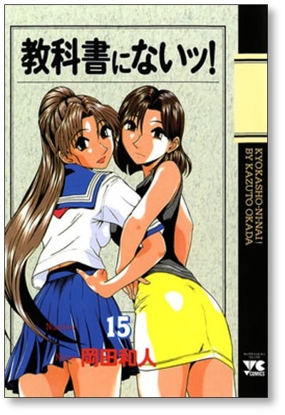 教科書にないっ！全巻セット(保存用) 教科書にないっ！全巻セット(保存用) 教科書にないっ！全巻