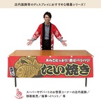 【受注生産】横幕 たい焼き 赤 180×45cm 44649