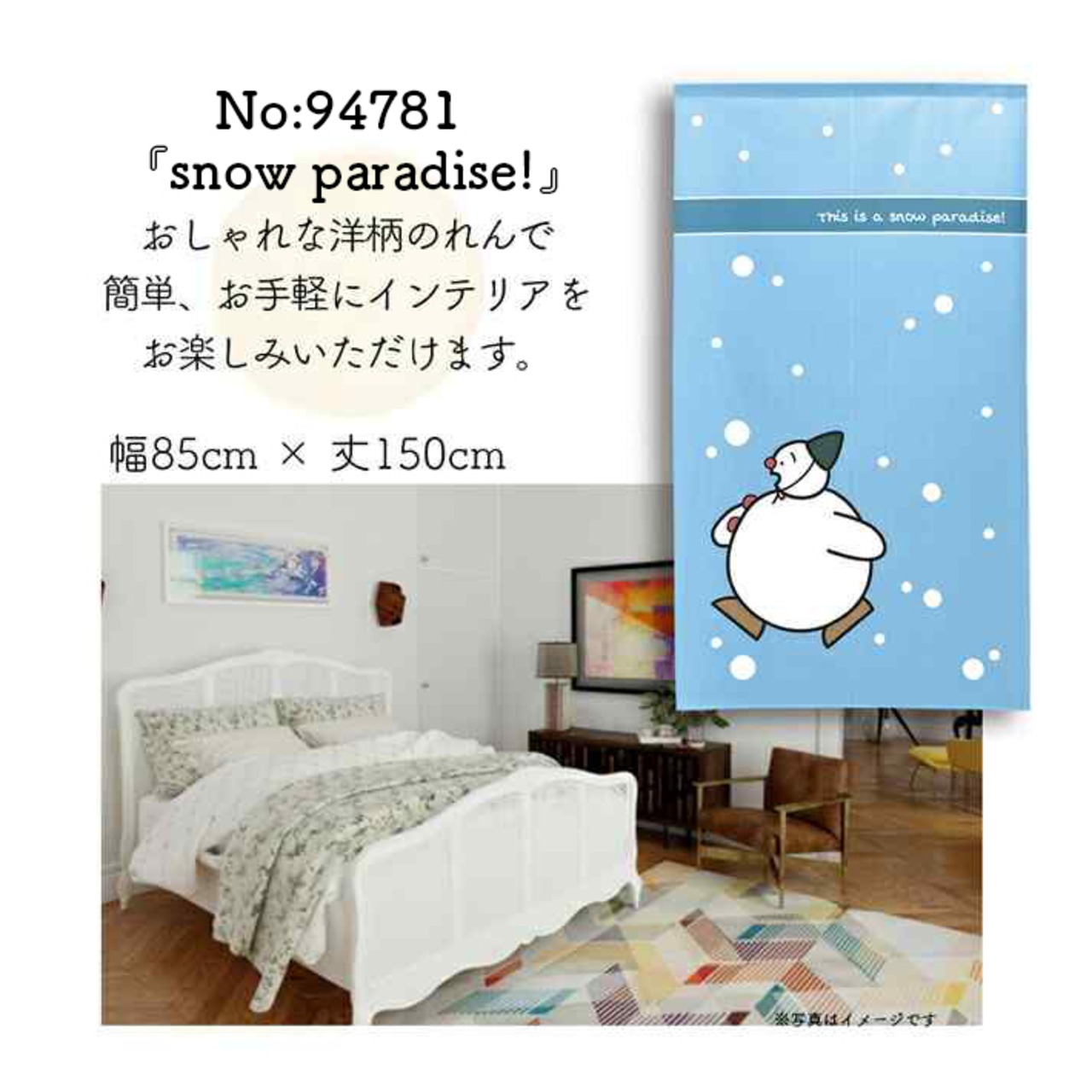 【のれん】WHITE SEASON/snow paradise!  幅85ｘ丈150cm