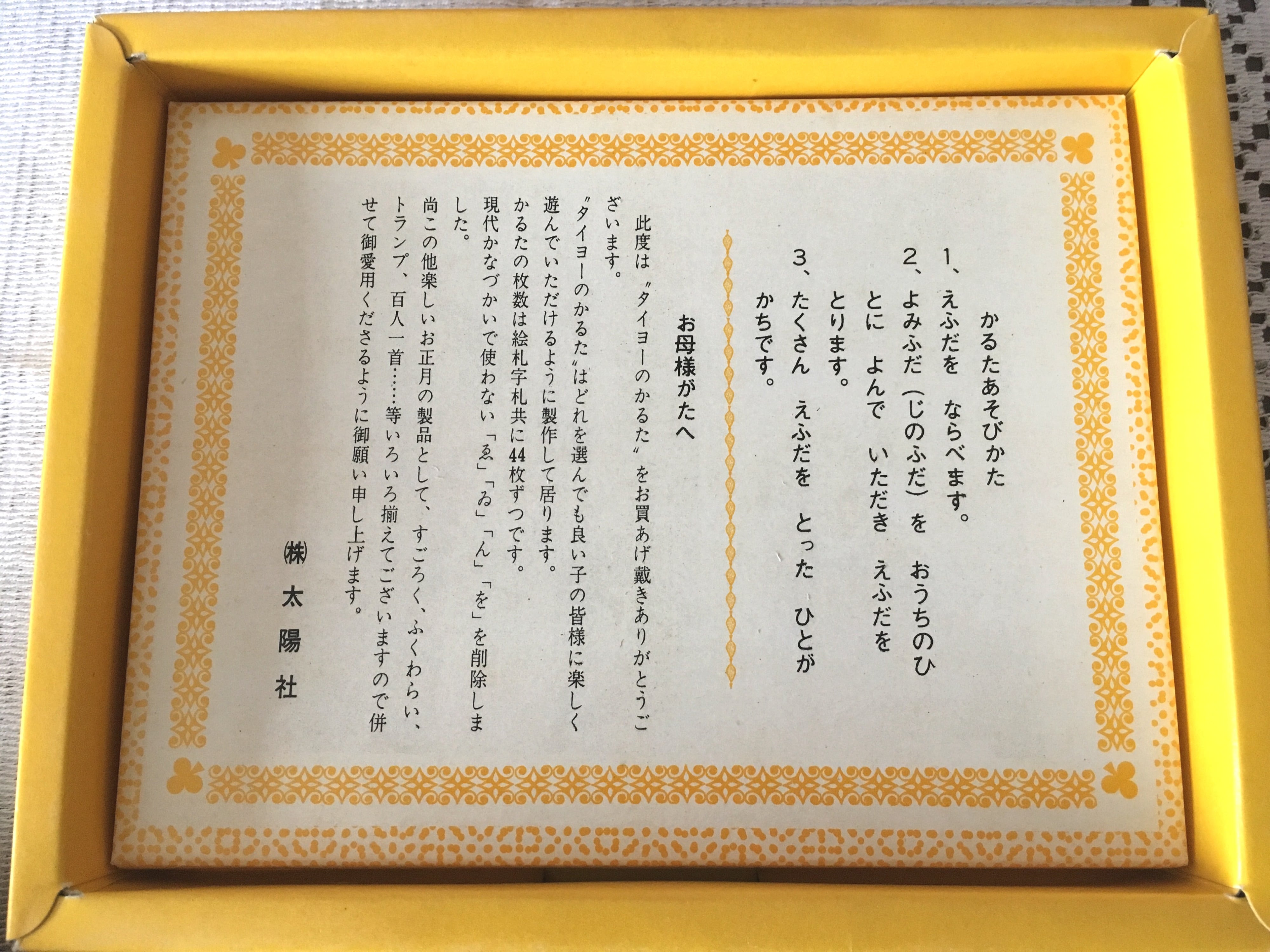 昭和レトロ 犬棒かるた ライブマンかるた | レトロ雑貨 チェリッシュ