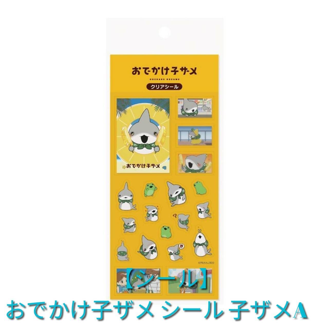 サケ　プレメモ応募シール140点 シール】おでかけ子ザメ シール 子ザメA | 気仙沼 シャークス