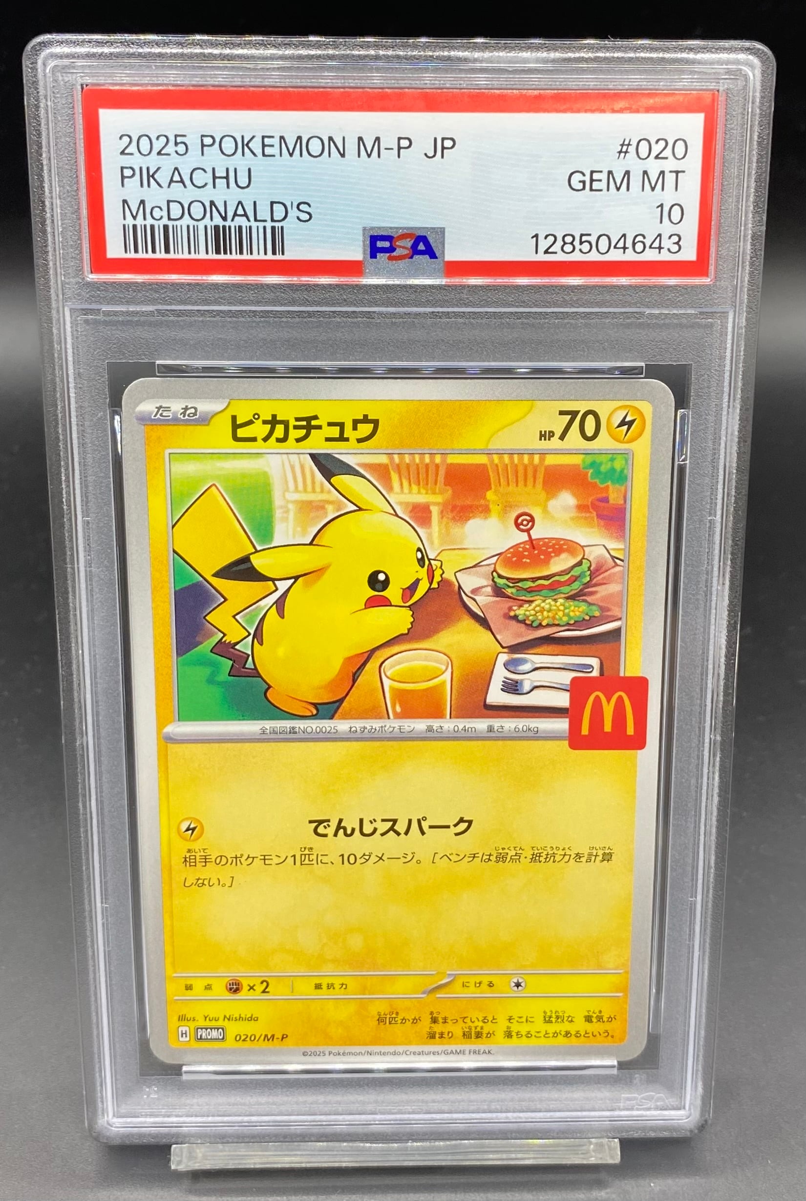 PSA10 ピカチュウ(マクドナルド)【P】{020/M-P} | ワンピース