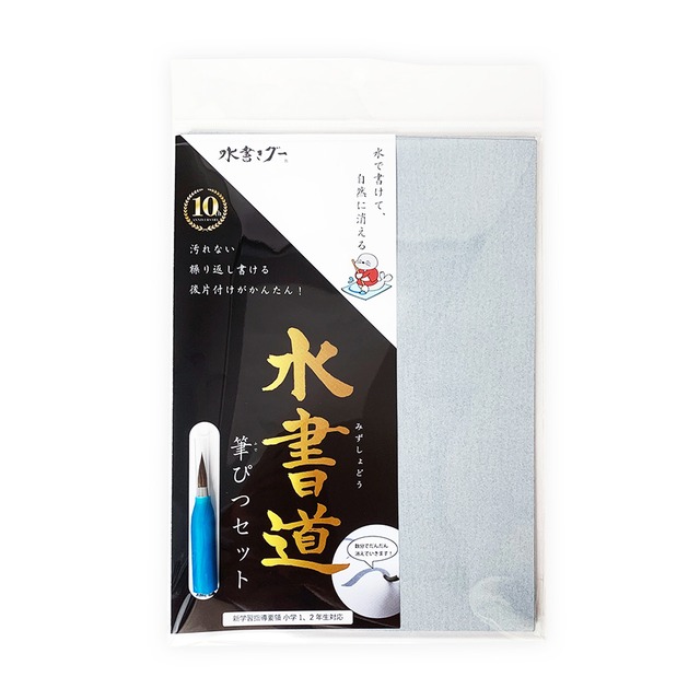 【送料無料】水書道®︎筆ぴつセット