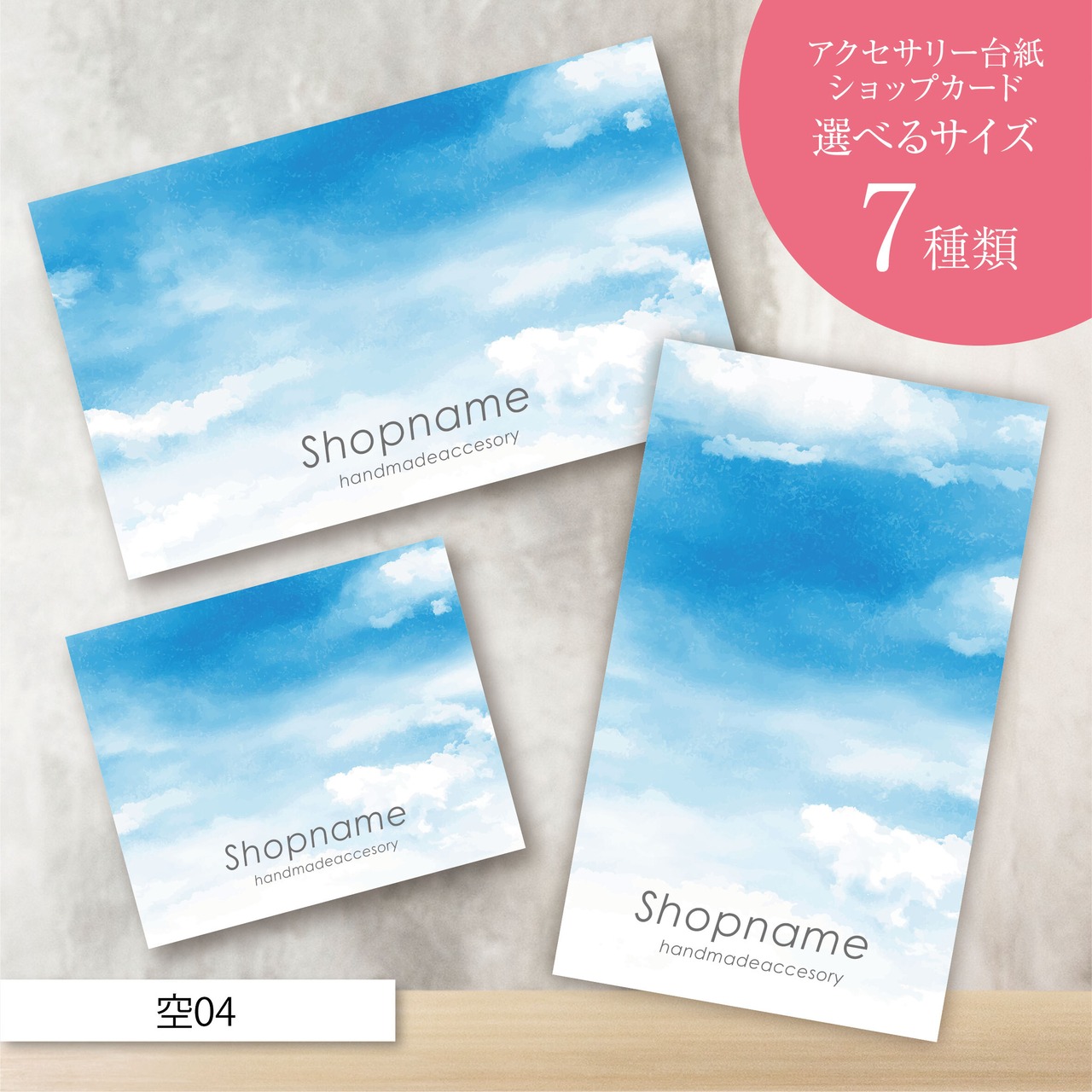 ピアス台紙/アクセサリー台紙/ショップカード/名刺/名入れ/空04