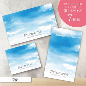 ピアス台紙/アクセサリー台紙/ショップカード/名刺/名入れ/空04