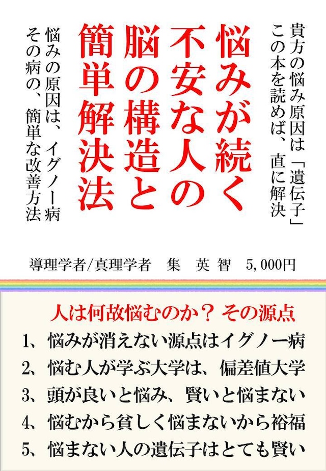 悩みが続く不安な人の脳の構造