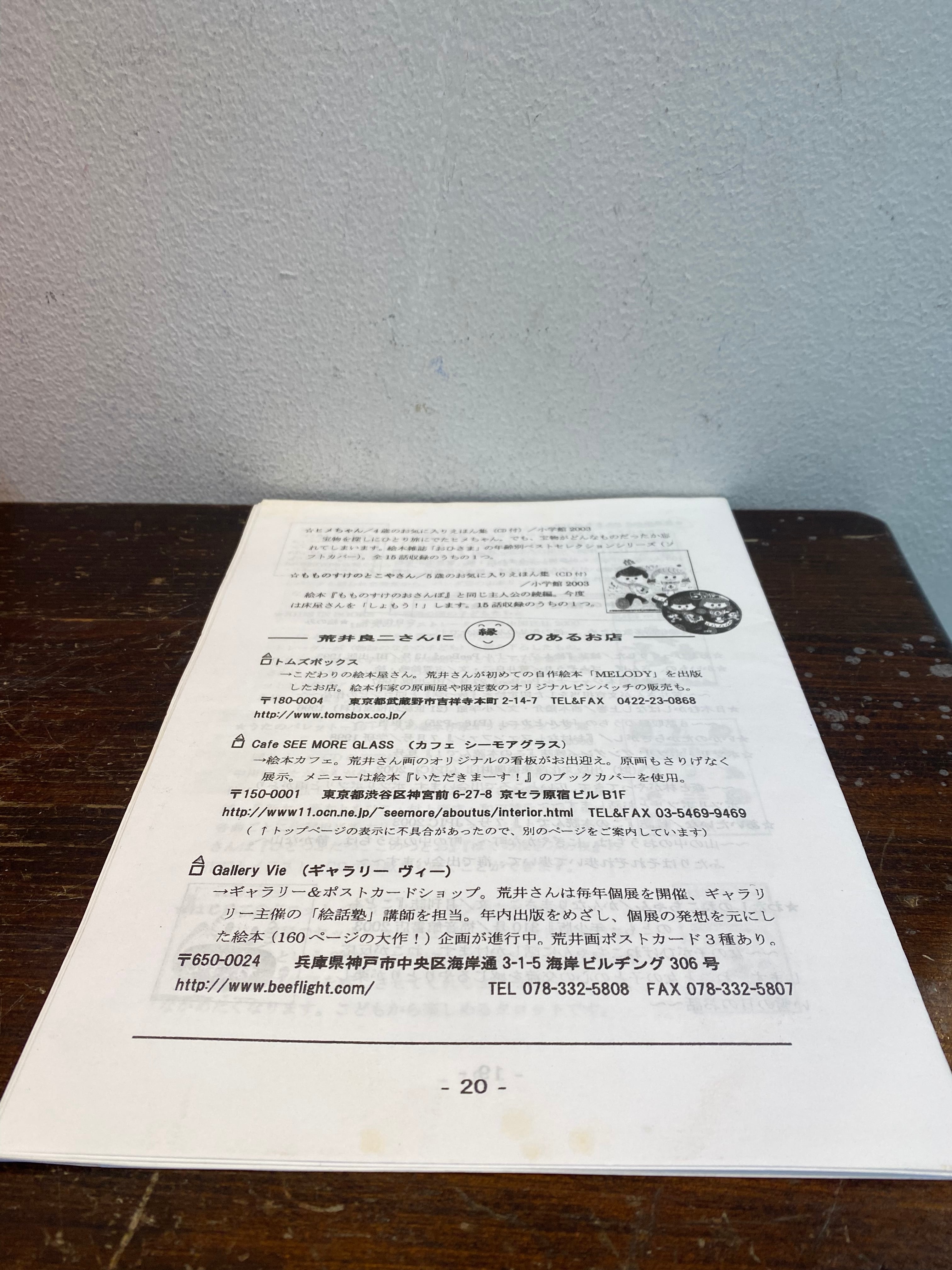 献呈ドローイングとサイン おばけのブルブル 荒井良二 冊子付き | Pay ID