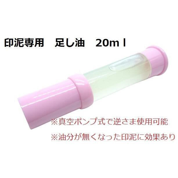 墨文字製作所 大好評 最高級印泥専用 足し油 篆刻用 日本製 | 墨文字製作所