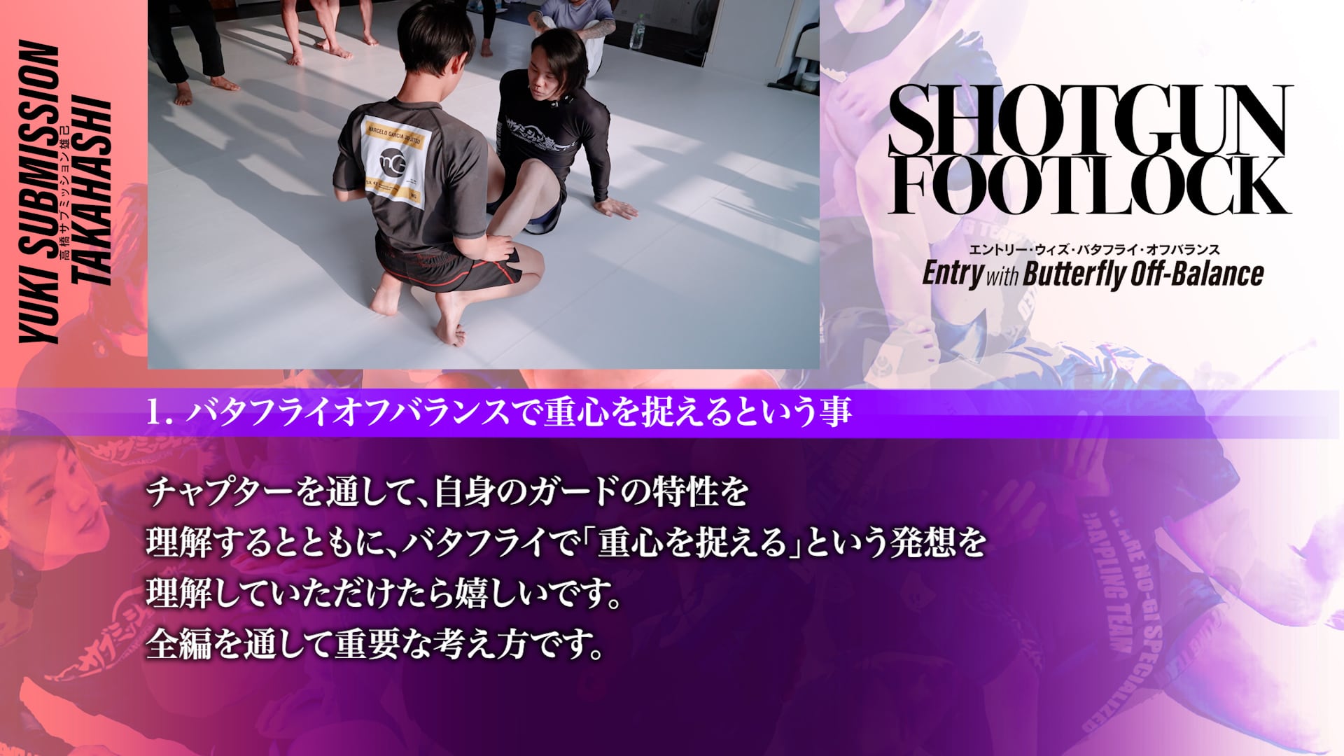 初回20％OFF！高橋“SUBMISSION”雄己 SHOTGUN FOOTLOCK エントリー with