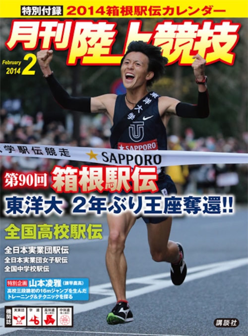 月刊陸上競技2014年２月号