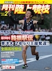 月刊陸上競技2014年２月号