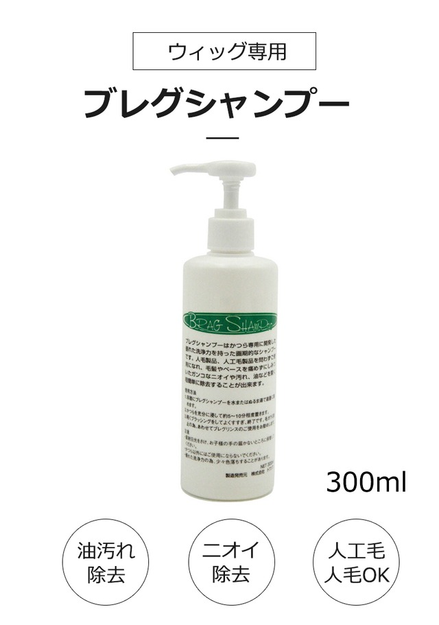 私元気！ウイッグ　シャンプー