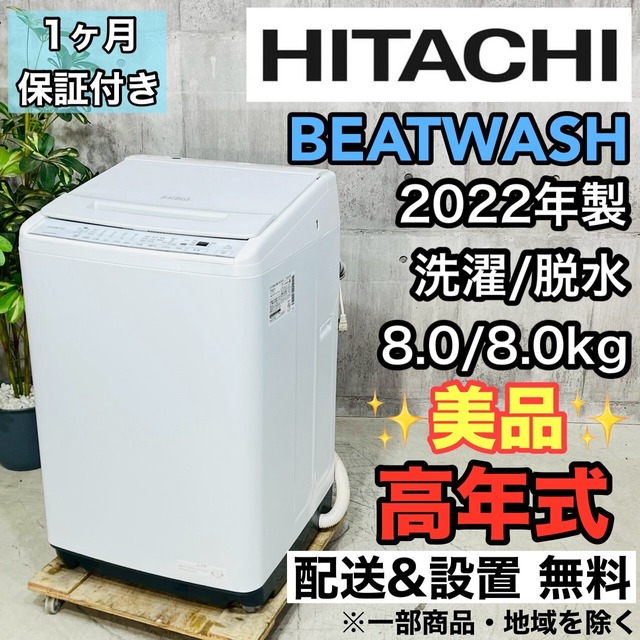 ♦️HITACHI a3616 洗濯機 8.0kg 2022年製 11♦️