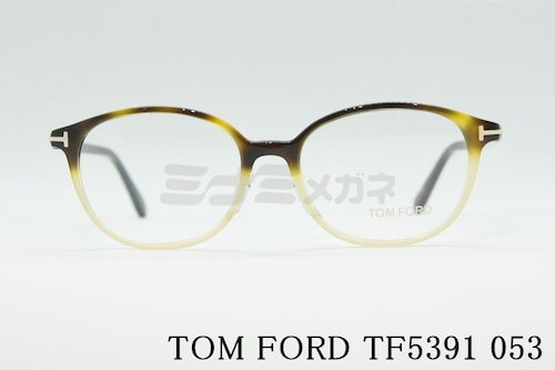 TOM FORD（トムフォード）TF5391 053 メガネ フレーム ボスリントン アジアンフィット
