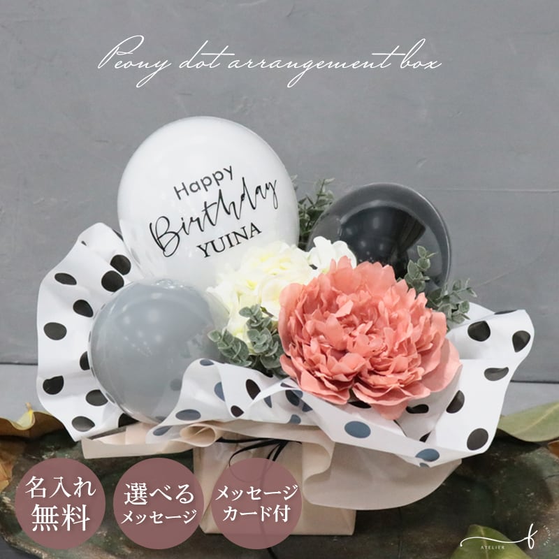 バルーンギフト 誕生日 置き型 名入れ バルーンアレンジ 開店祝い