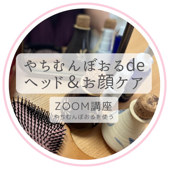 陰陽六行&星からみた個性 オンライン鑑定＜4月＞（ZOOM）