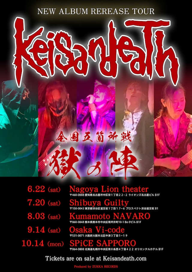 ※予約【ALL Ticket】Keisandeath 全国五箇所戦 獄の陣 ⭐︎特典付き