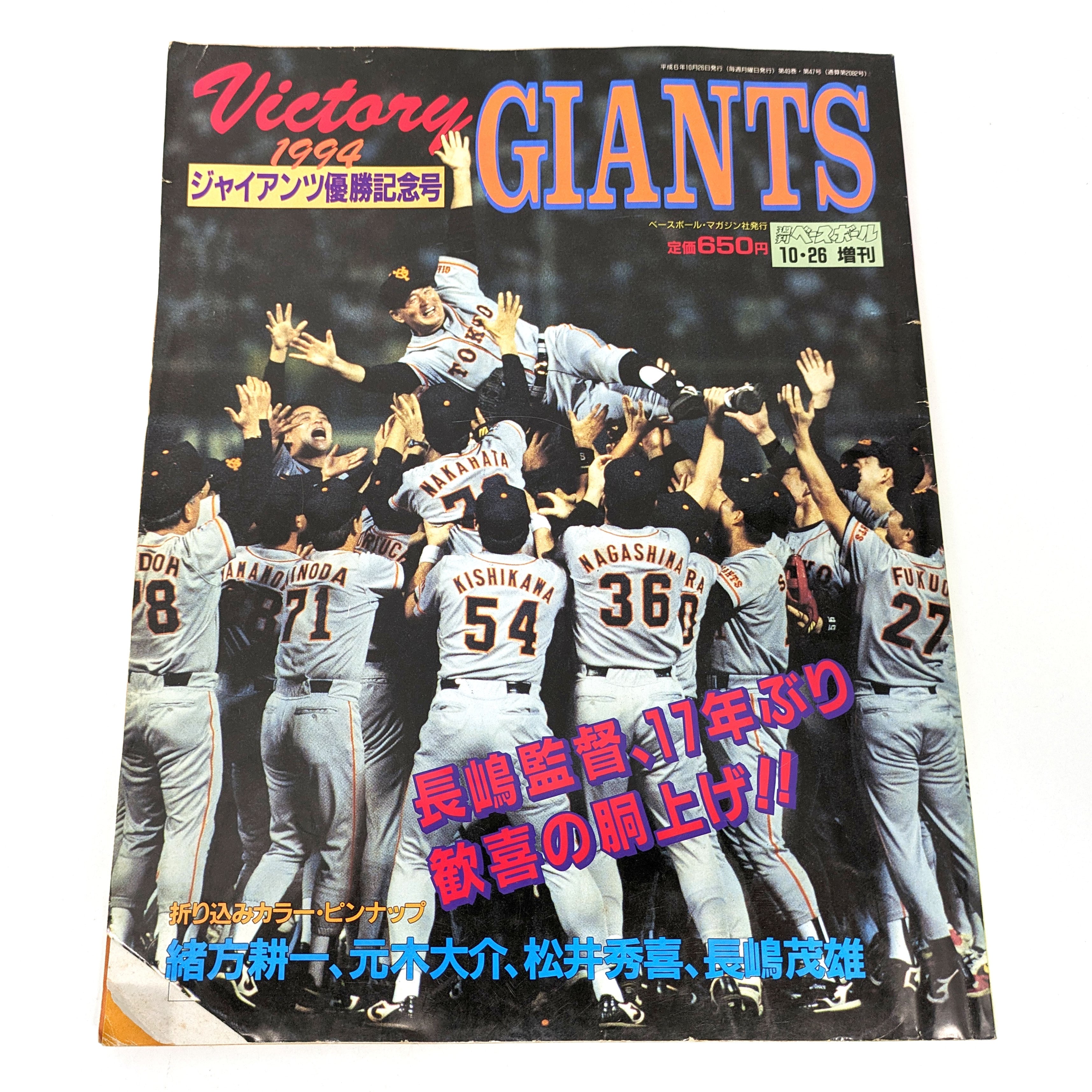 雑誌ジャイアンツ 臨時増刊 巨人優勝号 81cPxwcE9iL._UF350,350_QL50_.jpg