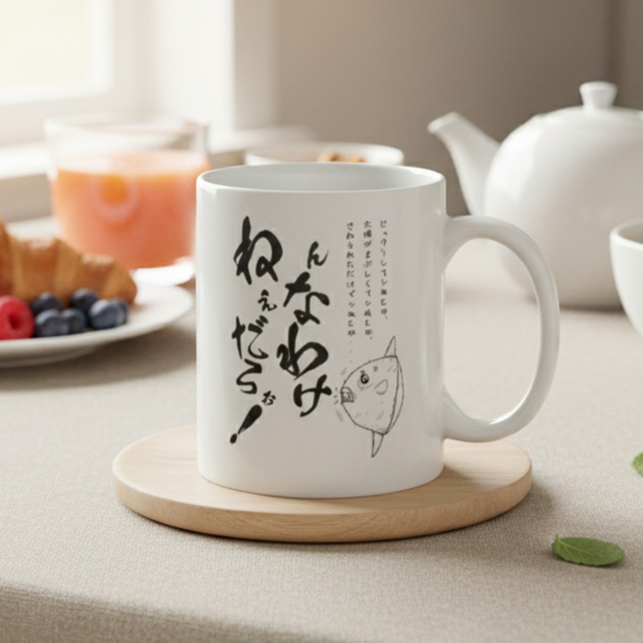 マンボウの叫び-マグカップ - 1