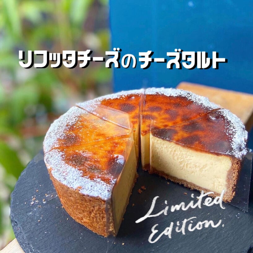 ‘‘リコッタチーズのチーズタルト‘‘