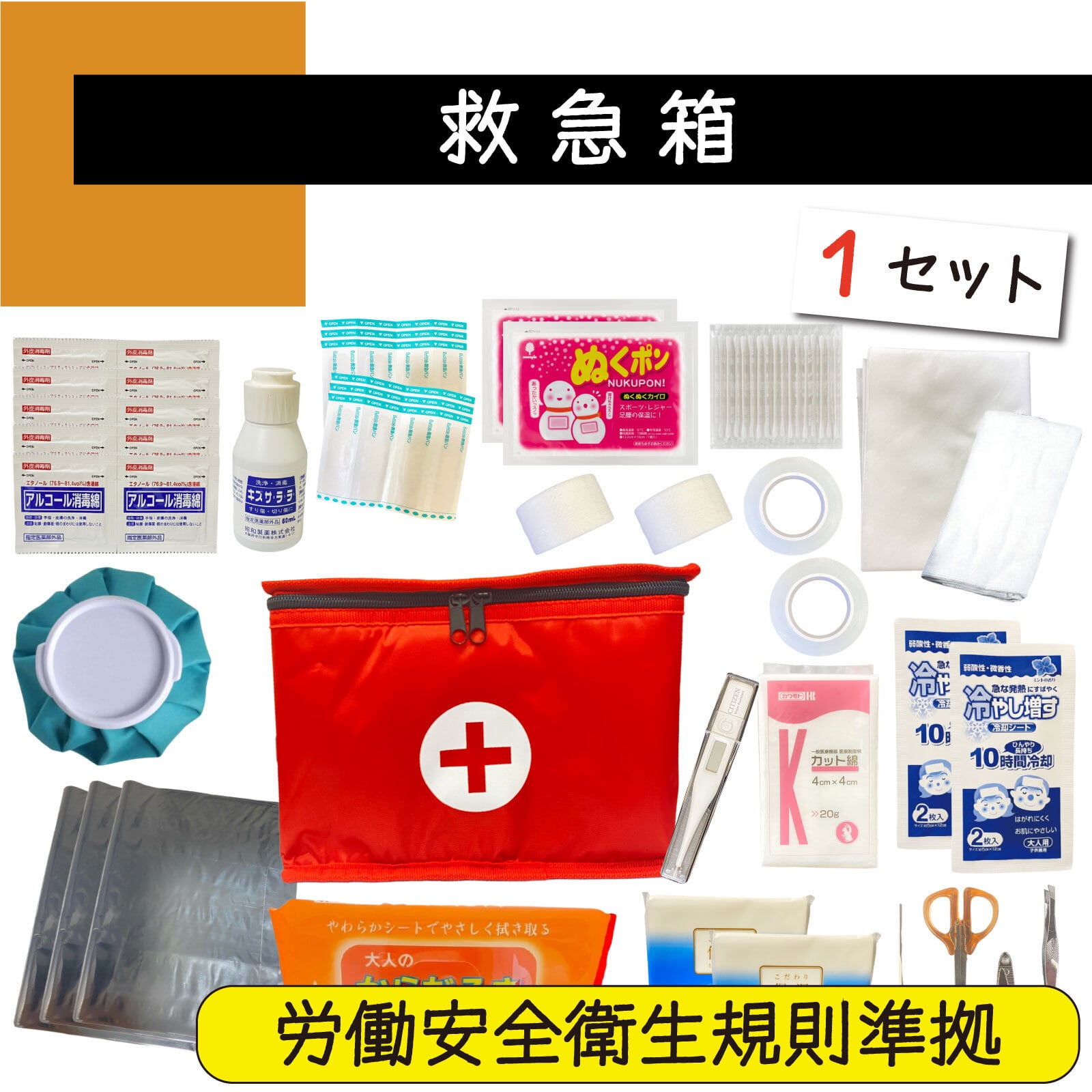 救急ボックス【労働安全衛生規則対応】20人程度 大容量 ケース 応急処置 ファーストエイド 救急箱 メディカル 応急手当 携帯用 スポーツ ...