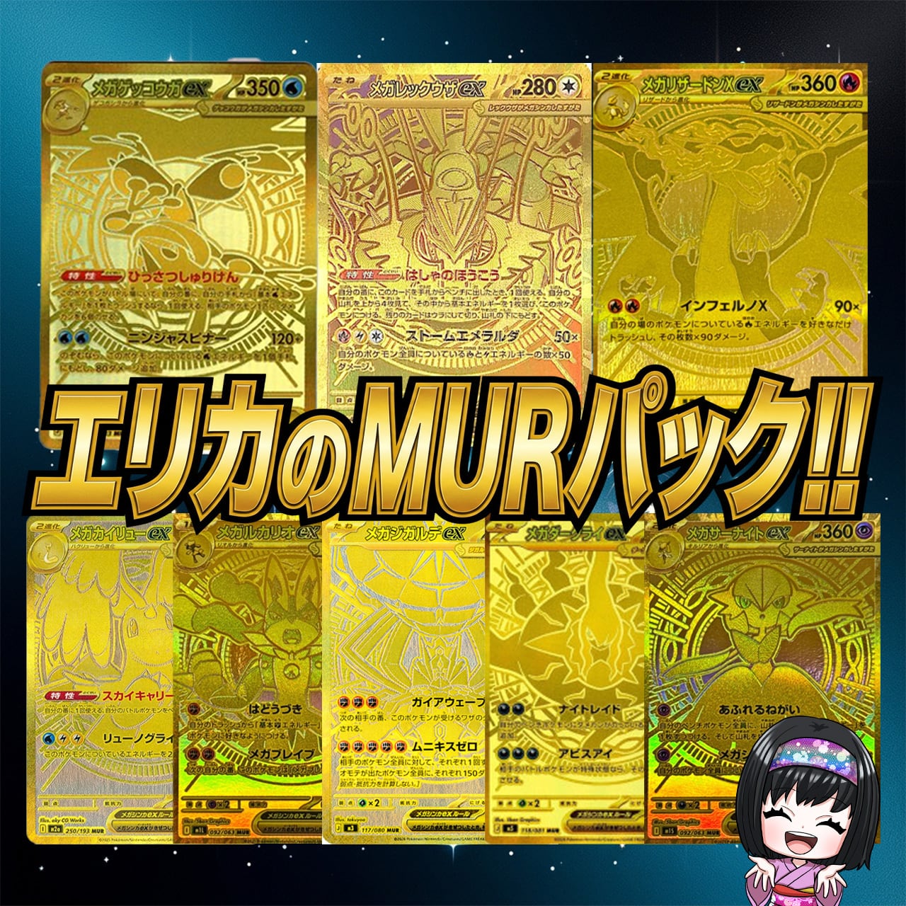 ポケカ】エリカのMUR オリパ !08/03-4 | エリカのカードショップ