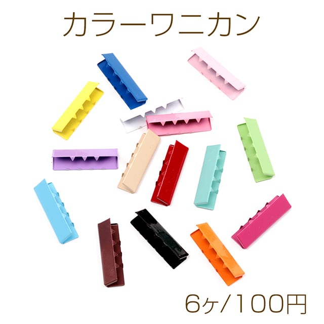 ワニカン リボン留める用 ワニカン | Beads&parts BASE2号店