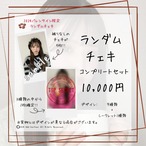 アオイモ 2024年バレンタイン限定チェキ_コンプリートセット