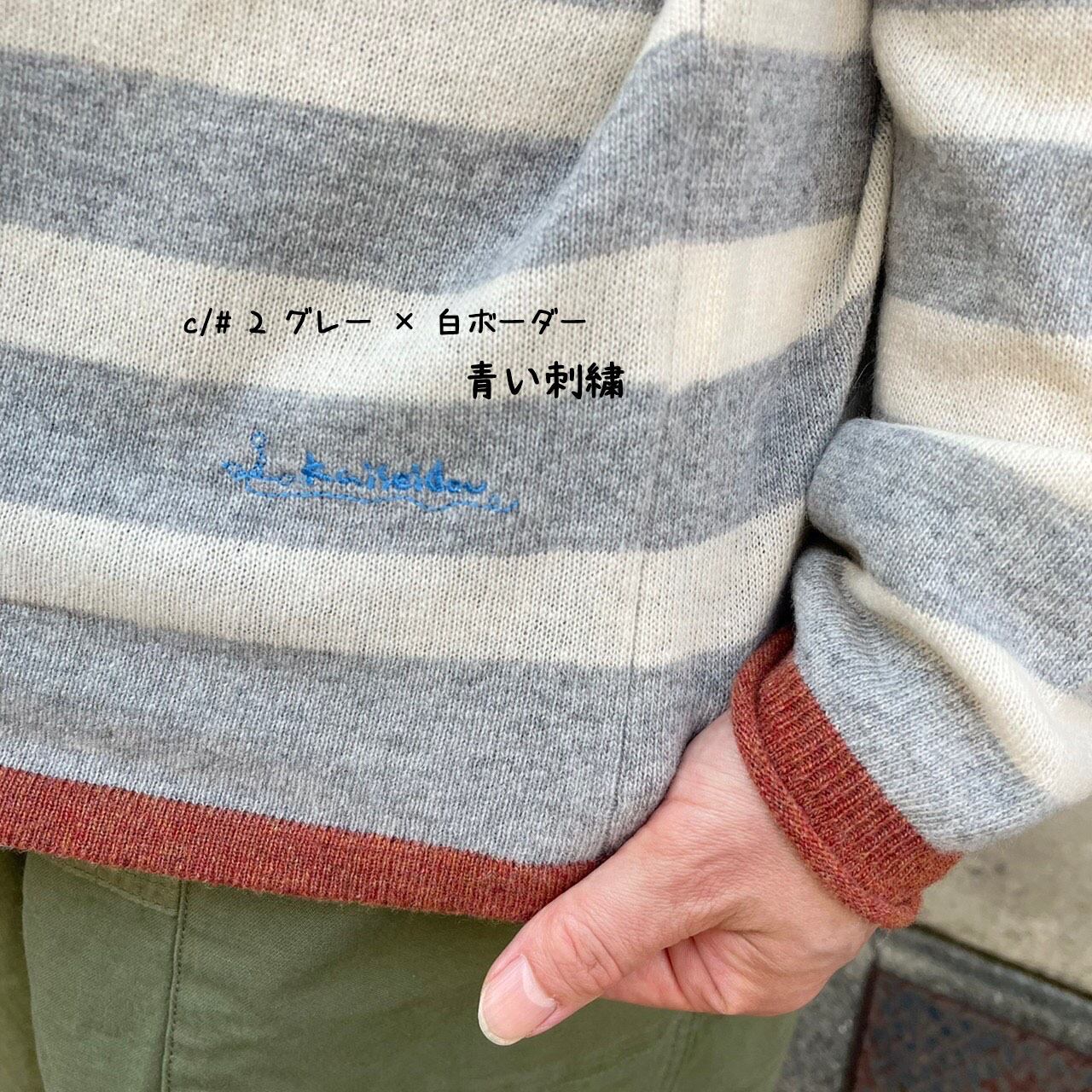 【タグ付き新品】快晴堂 ボーダーセーター