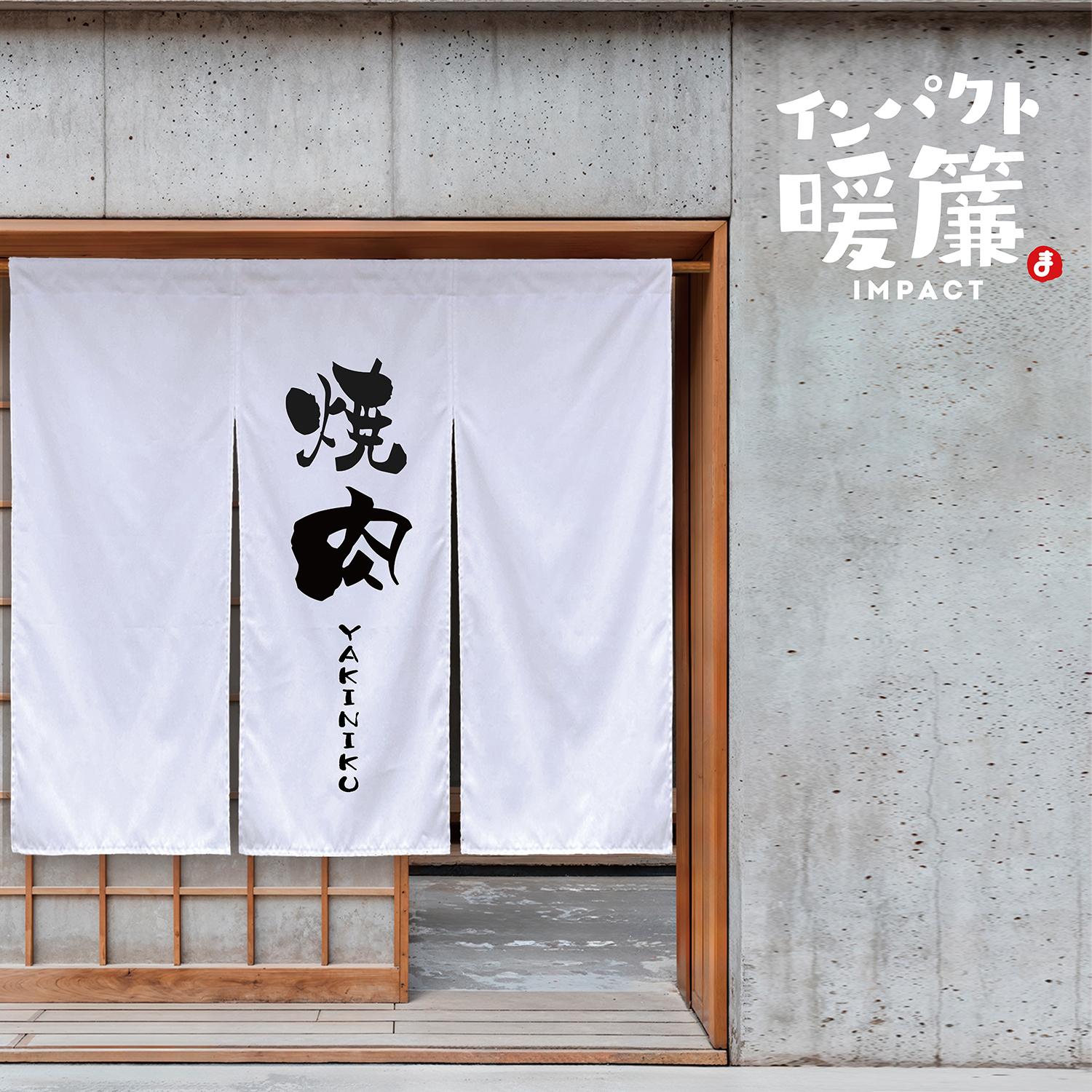 デザイン暖簾から選ぶ | 看板とオーダー提灯のまねき堂