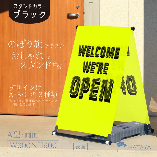 【蛍光】両面OPEN看板　OPEN　オープン　営業中　A型スタンド看板【送料無料】（沖縄を除く）