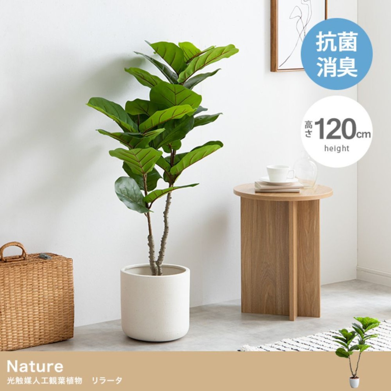 観葉植物 リラータ フェイクグリーン 光触媒人工観葉植物 高さ120cm