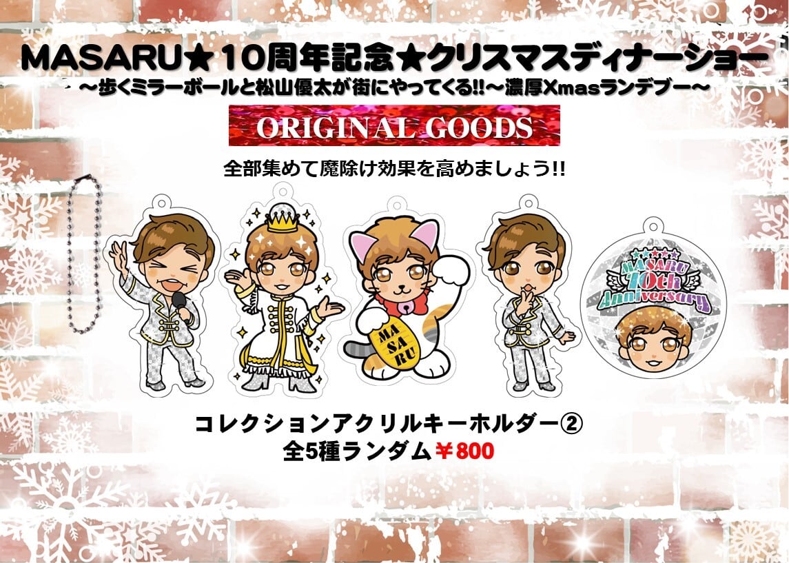まさるちゃんショップ【MASARUオフィシャル通販サイト】