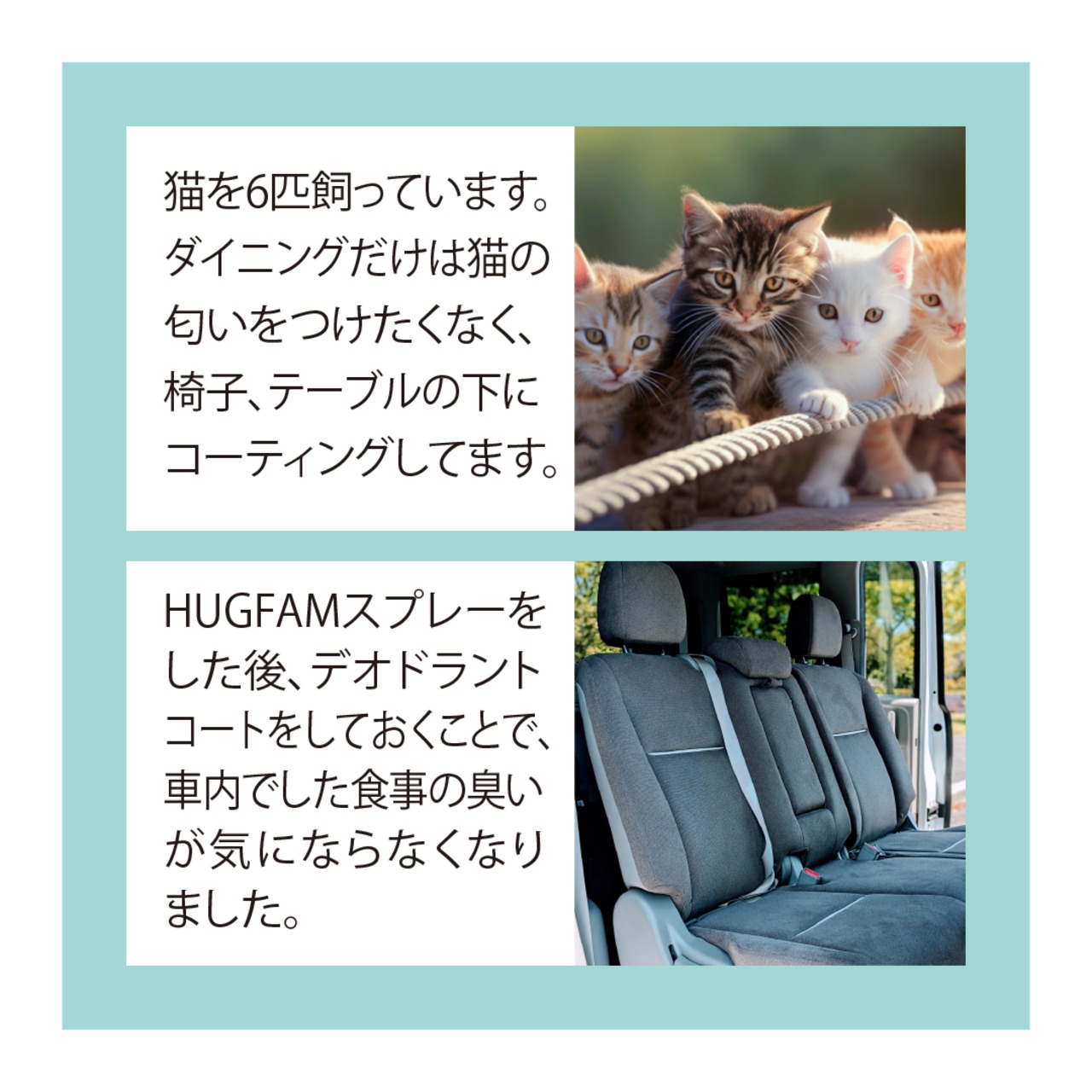 HUGFAMデオドラントコート（300ml）