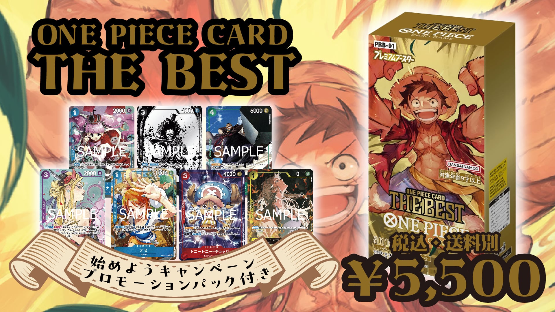 プレミアムブースター ONE PIECE CARD THE BEST【PRB-01】 [始めよう 