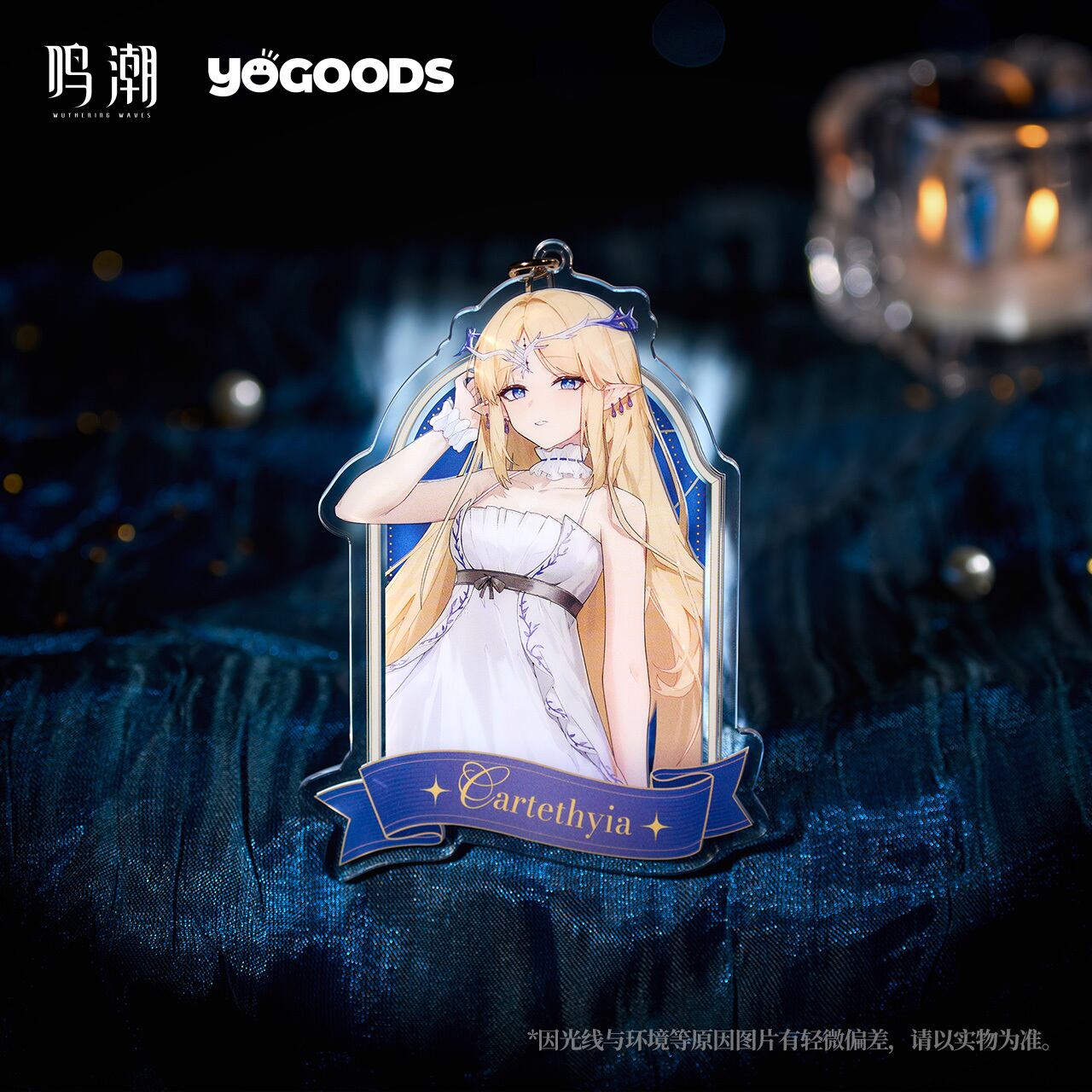 鳴潮 眠りの歌シリーズ YOGOODSコラボ アクリルキーホルダー