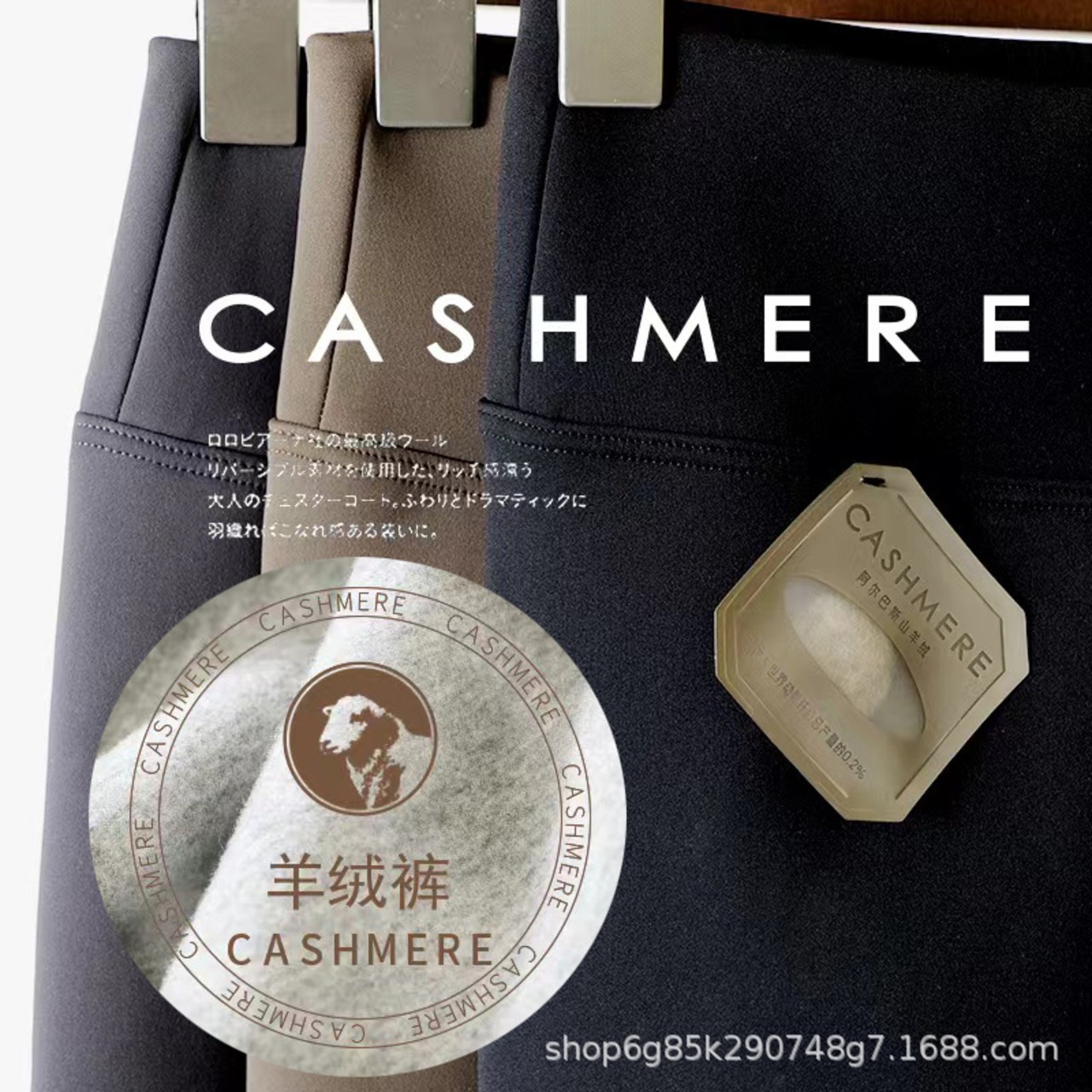 カシミヤ・ヨガヒップアップレギンス