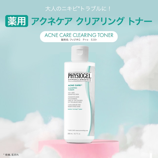 《薬用》アクネケア クリアリング フェイシャルトナー 200mL［医薬部外品］（580円分サンプル付き）