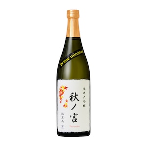 【限定品】純米大吟醸　秋ノ宮 furusato　720ml 1本