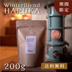 【期間限定販売】暖香 -HARUKA- ｜ウィンターブレンド 200g｜コーヒー豆【送料無料】
