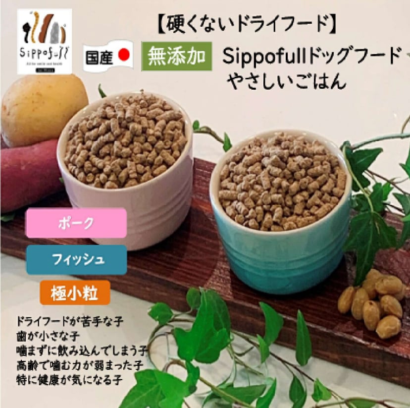 国産無添加ドッグフードSippofullやさしいごはんポーク800g | PAY ID