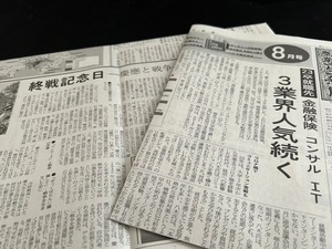 慶應塾生新聞　8月号