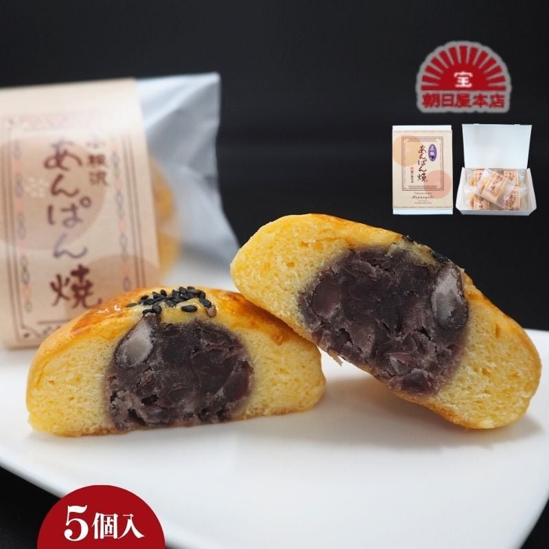 あんまぱんさん専用 あんぱん焼（5個入） | 朝日屋本店｜産直通販「あるよ」応援プロジェクト