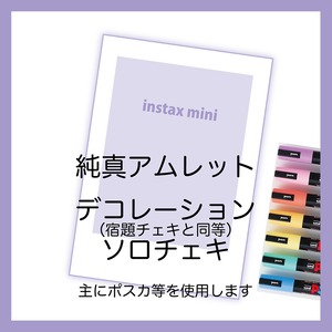 ♡純真アムレット♡ サインチェキ・９月