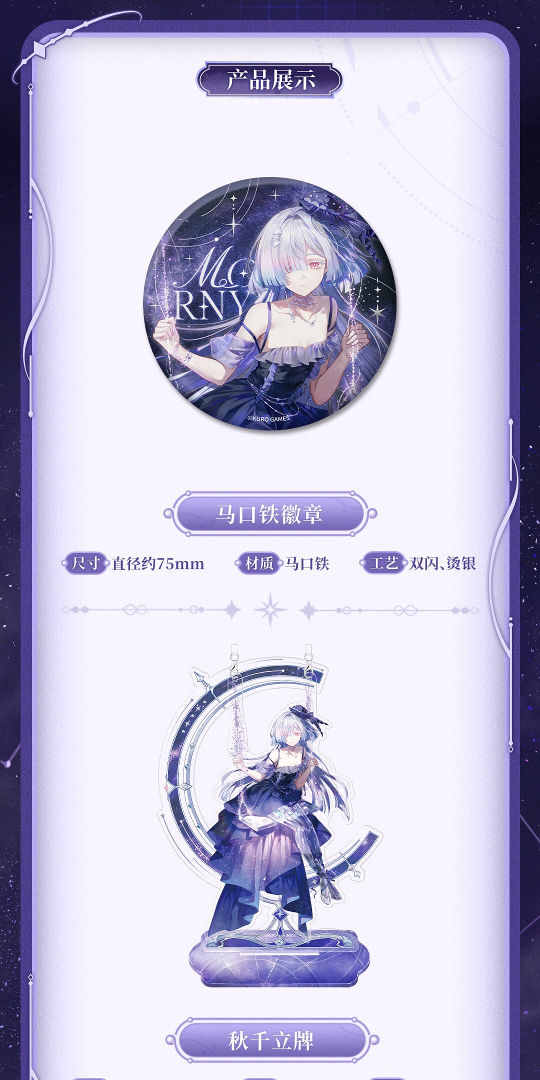 鳴潮 モーニエ 星光解集 ギフトボックス 公式正規品 | mihoyo、鳴潮