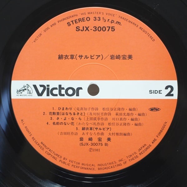 岩崎宏美 / 緋衣草 [SJX-30075] - 画像4