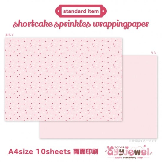 ラッピングペーパー488.shortcake sprinkles