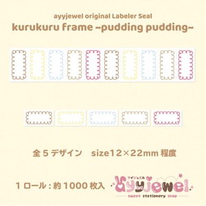 ラベラーシール30.kurukuru frame~pudding pudding~